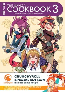 The Manga Cookbook Vol. 3 Japanese Fusion Food with Character! (Crunchyroll Special Edition)【電子書籍】[ The Manga University Culinary Institute ]