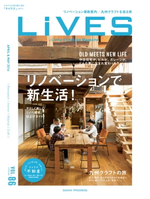 LiVES 86 スタイルのある家に住む【電子書籍】[ 第一プログレス ]