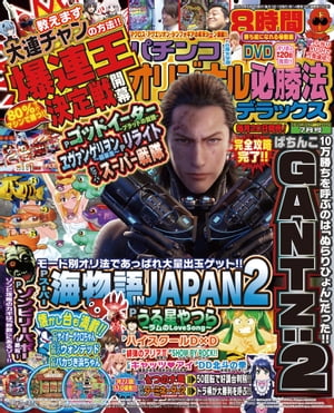 パチンコオリジナル必勝法デラックス2019年7月号