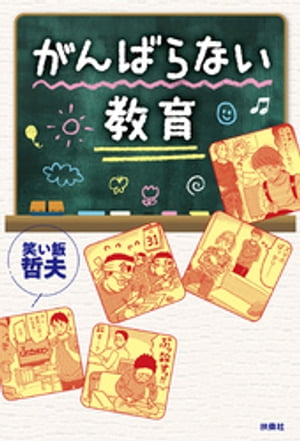 笑い飯 哲夫