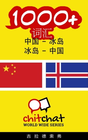 1000+ ?? 中国 - 冰?【電子書籍】[ 吉拉徳索弗 ]