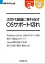 次世代基盤に移行促す OSサポート切れ（日経BP Next ICT選書）