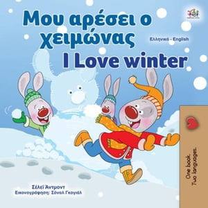 Μου αρέσει ο χειμώνας I Love Winter