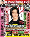 女性自身 2025年 2月4日号【電子書籍】