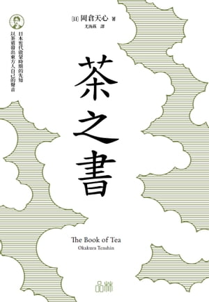 茶之書