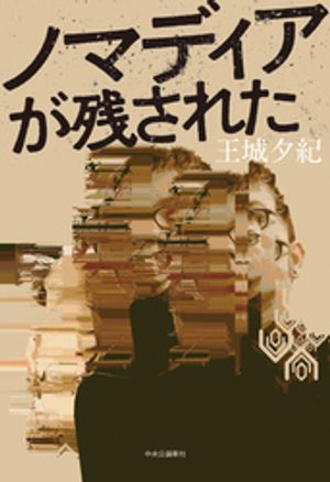 王城夕紀