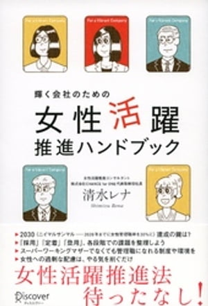 輝く会社のための 女性活躍推進ハンドブック