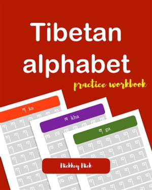 Tibetan alphabet handwriting