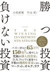 改訂版 　勝つ投資　負けない投資【電子書籍】[ 片山 晃 ]