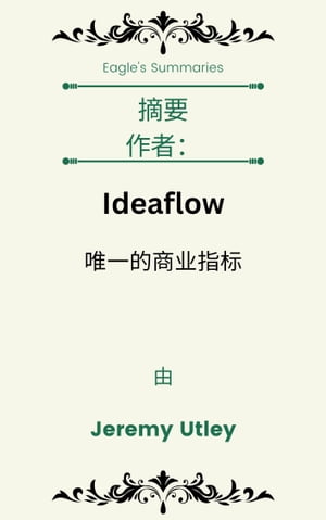 摘要 作者： ideaflow 唯一的商业指标 由 Jeremy Utley