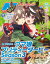 メガミマガジン 2024年1月号