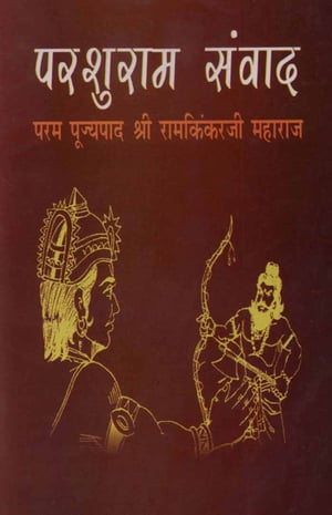 Parashuram Samvad (Hindi Religious)