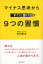 マイナス思考からすぐに抜け出す 9つの習慣