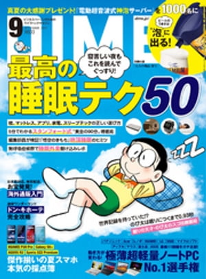 DIME (ダイム) 2018年 9月号