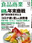 食品商業　2020年12月号