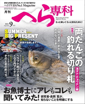 月刊へら専科 2022年9月号