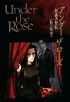 Under the Rose (8) 春の賛歌 【電子限定おまけ付き】【電子書籍】[ 船戸明里 ]