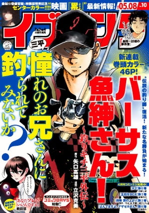 イブニング 2018年10号 [2018年4月24日発売]