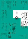 短歌　2019年2月号【電子書籍】[ 角川文化振興財団 ]