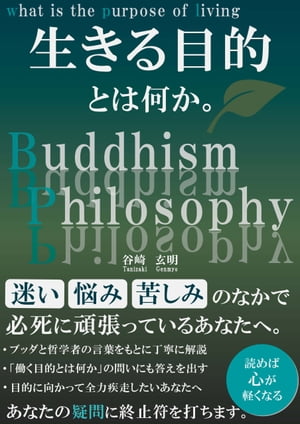 生きる目的とは何か。