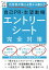 内定者が教える受かる書き方 自己ＰＲ・志望動機 エントリーシート完全対策’26年版