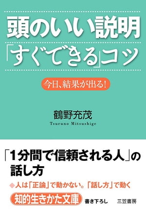 頭のいい説明「すぐできる」コツ