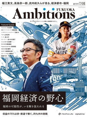 Ambitions FUKUOKA Vol.1