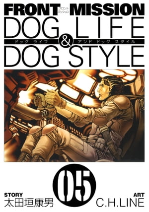 楽天市場】front mission dog life & style 全巻(本・雑誌 楽天市場】front mission dog life & style 全巻(本・雑誌