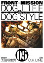 FRONT MISSION DOG LIFE DOG STYLE5巻【電子書籍】 太田垣康男