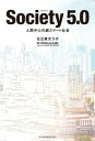 Society(ソサエティ) 5.0 人間中心の超スマート社会【電子書籍】