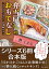 弁当屋さんのおもてなしシリーズ【６冊合本版】『ほかほかごはんと北海鮭かま』〜『夢に続くコロッケサンド』