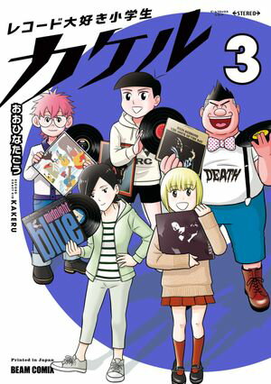 レコード大好き小学生カケル