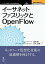 イーサネットファブリックとOpenFlow