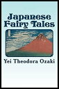 Japanese Fairy Tales【電子書籍】[ Yei Theo