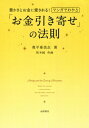 マンガでわかる「お金引き寄せ」の法則豊かさとお金に愛される！【電子書籍】[ 奥平亜美衣 ]