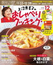 上沼恵美子のおしゃべりクッキング 2020年12月号【電子書籍】[ 朝日放送 ]