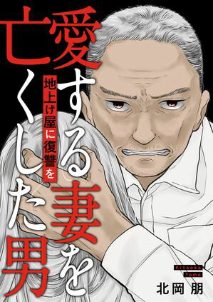 北岡朋