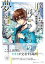 僕たちは同じひとつの夢を見る【電子書籍】[ 縞田理理 ]