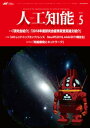 ＜p＞話題の人工知能の粋を集めた学会誌＜br /＞ 学会誌人工知能に関する専門家からのさまざまな研究結果、レポートを載せ、この分野における最新の情報を掲載しています。＜/p＞ ＜p＞★このような方におすすめ＜br /＞ 人工知能に関心のある一般の方、人工知能の研究者＜/p＞ ＜p＞●主要目次●＜br /＞ 巻頭言＜br /＞ 特集：「研究会紹介」＜br /＞ 特集：「2018年度研究会優秀賞受賞論文紹介」＜br /＞ 小特集：「AIトレンド・トップカンファレンスNeurIPS 2018，AAAI 2019報告会」＜br /＞ 論文特集：「知能創発とネットワーク」＜br /＞ レクチャーシリーズ：「人工知能の今」〔第4回〕＜br /＞ アーティクル＜br /＞ 私のブックマーク＜br /＞ グローバルアイ〔第48回〕＜br /＞ 学生フォーラム〔第99回〕＜br /＞ 会議報告＜br /＞ 書　　評＜/p＞画面が切り替わりますので、しばらくお待ち下さい。 ※ご購入は、楽天kobo商品ページからお願いします。※切り替わらない場合は、こちら をクリックして下さい。 ※このページからは注文できません。