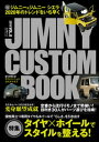 JIMNY CUSTOM BOOKVol.8【電子書籍】 JIMNY CUSTOM BOOK編集部