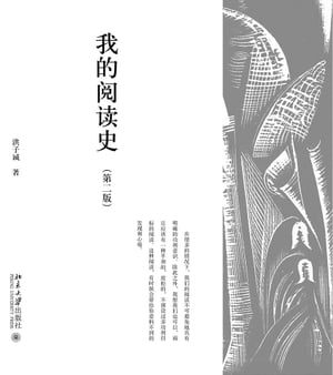 我的??史【電子書籍】[ 洪子?著 ]