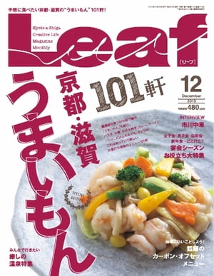 Leaf 2013年12月号 2013年12月号【電子書籍】