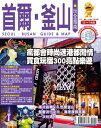 首爾．釜山玩全指南13-14【電子書籍】[ 行遍天下記者群 ]