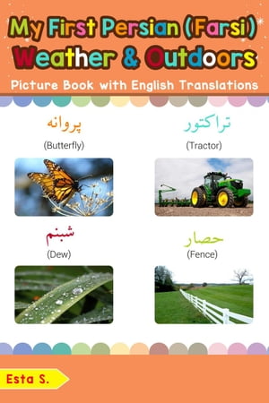 My First Persian (Farsi) Weather &Outdoors Picture Book with English Translations Teach &Learn Basic Persian (Farsi) words for Children, #9Żҽҡ[ Esta S. ]