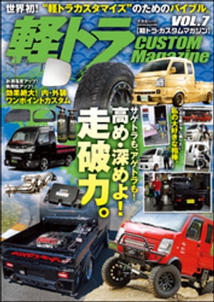 軽トラ CUSTOM MagazineVol.7