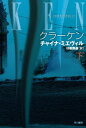 クラーケン（下）【電子書籍】 チャイナ ミエヴィル