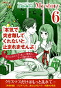 My story ~恋愛体験小説~6 クリスマスだけはもっと乱れて…【電子書籍】