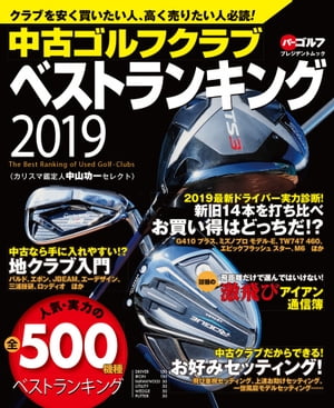 中古ゴルフクラブベストランキング 2019