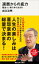 還暦からの底力ー歴史・人・旅に学ぶ生き方