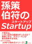 孫策伯符のスタートアップ。小覇王は、いかに孫呉の基盤を作ったのか？孫策に学ぶ、サラリーマンが独立起業する方法。10分で読めるシリーズ